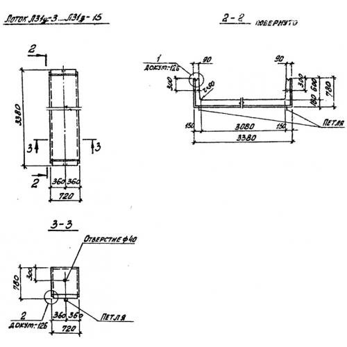 Лоток железобетонный Л 31д-15 Серия 3.006.1-2/87 Выпуск 1